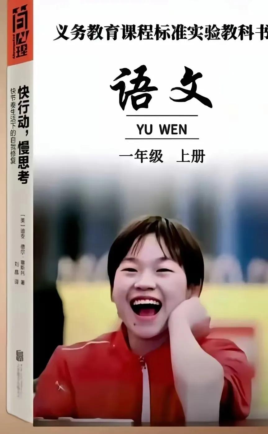意义重大！全红婵入选新北师大版一年级教材上册（封面开心大笑）。