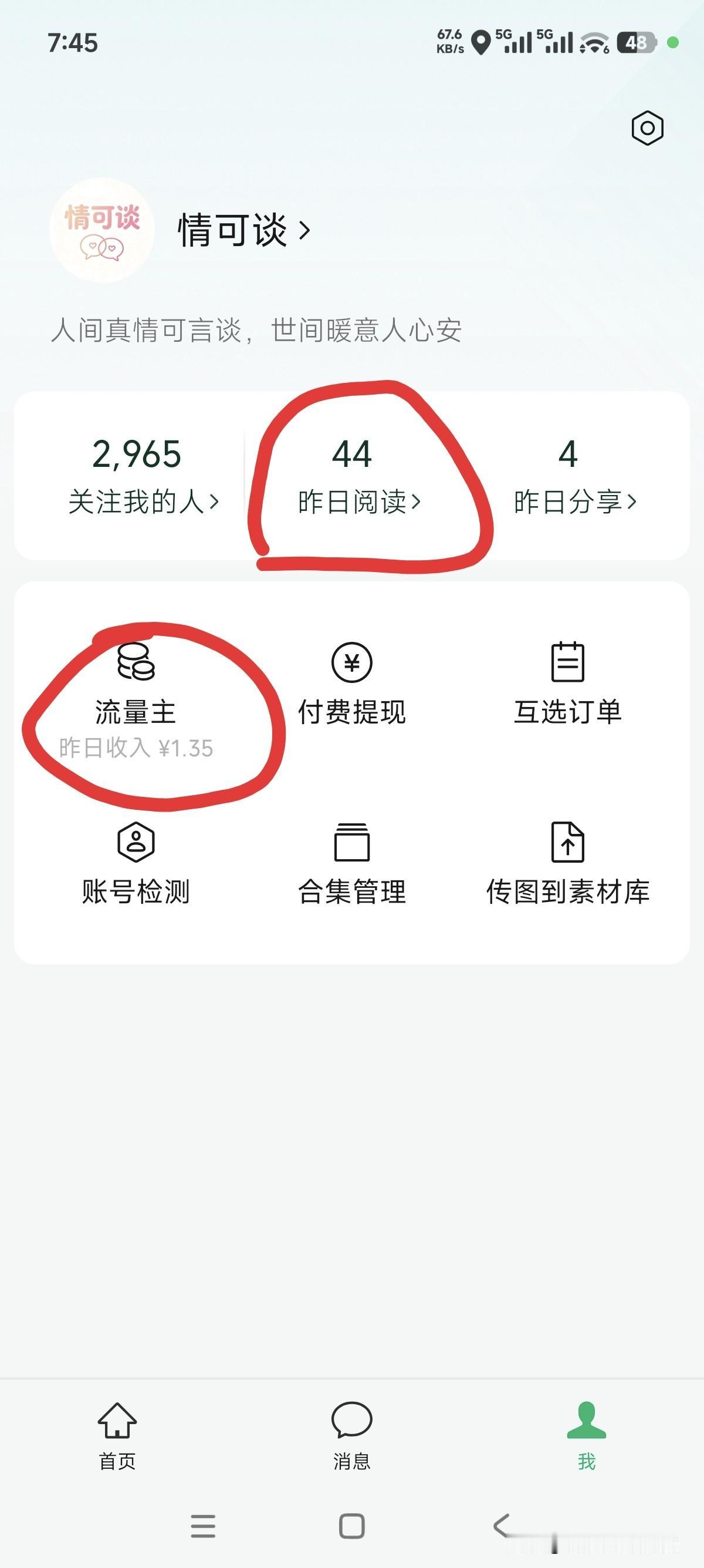 44个阅读，收入一块多钱，还不错了！
昨天44个阅读，收入1.35元，推荐阅读自