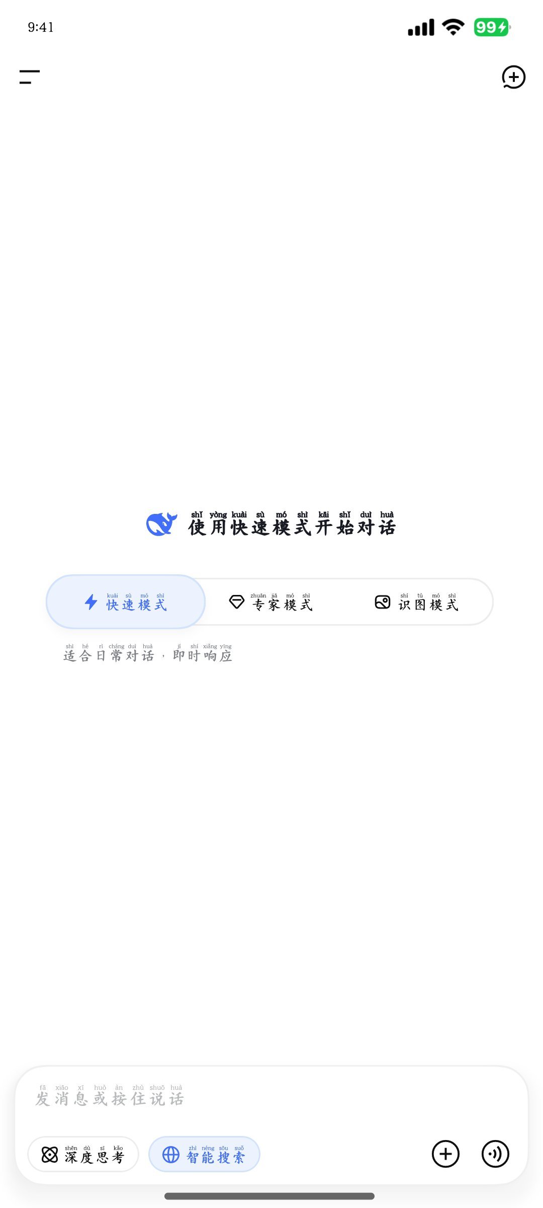 deepseek更新了哎 