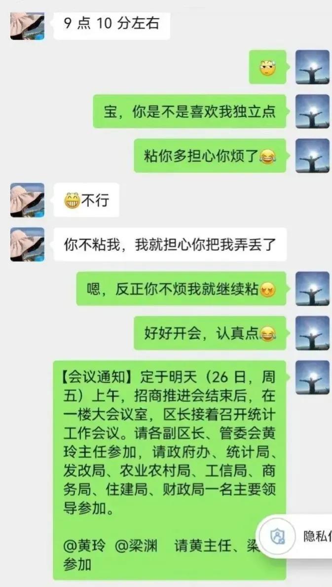 真是大开眼界！这么多部门领导坐在一起开会，这个柳州工信局局长居然还能与情人通过微