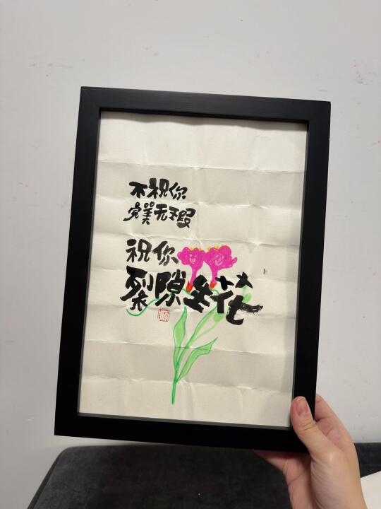 不祝你完美无瑕