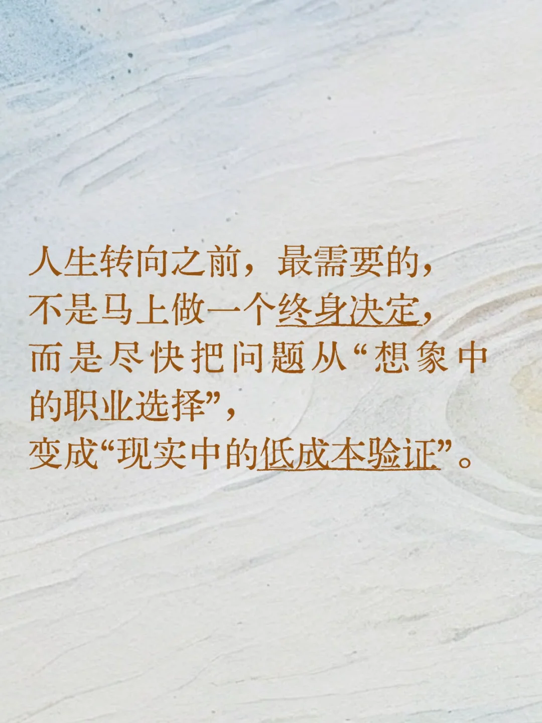 尽快把想象中的职业，变成现实的低成本验证