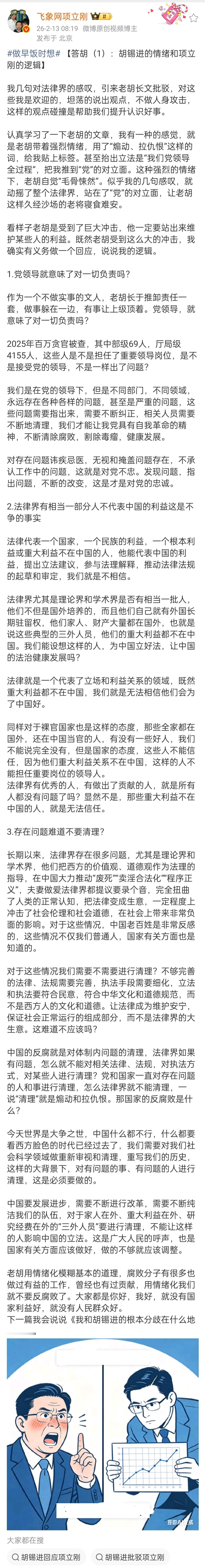 最新消息，项立刚发了两篇文章回应胡锡进。胡锡进表示不会和他围绕个人元素开展辩论。