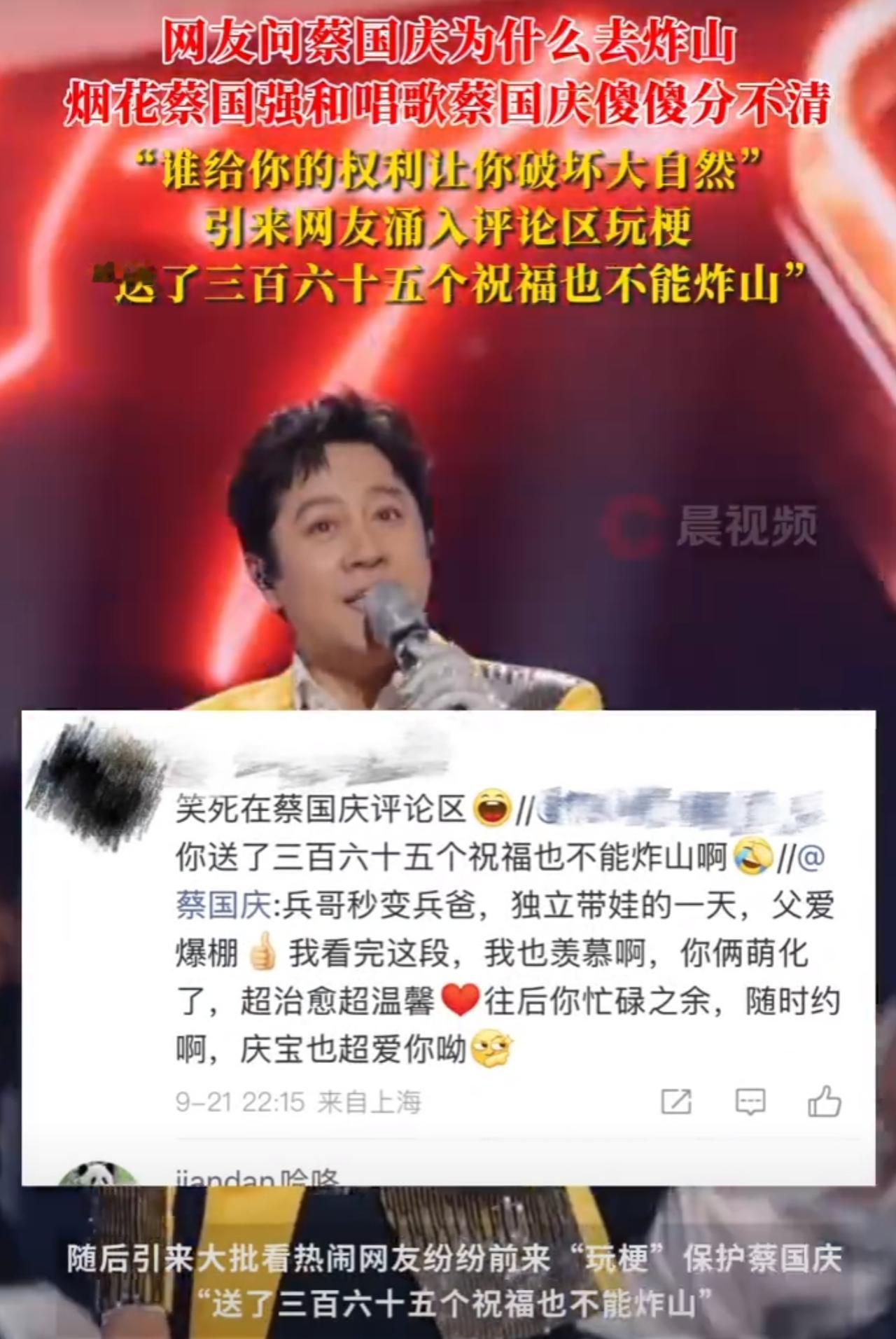 太惨了，蔡国庆老师被连累，大批网友认错人，直接跑到蔡国庆老师的账号下吐槽。
说蔡