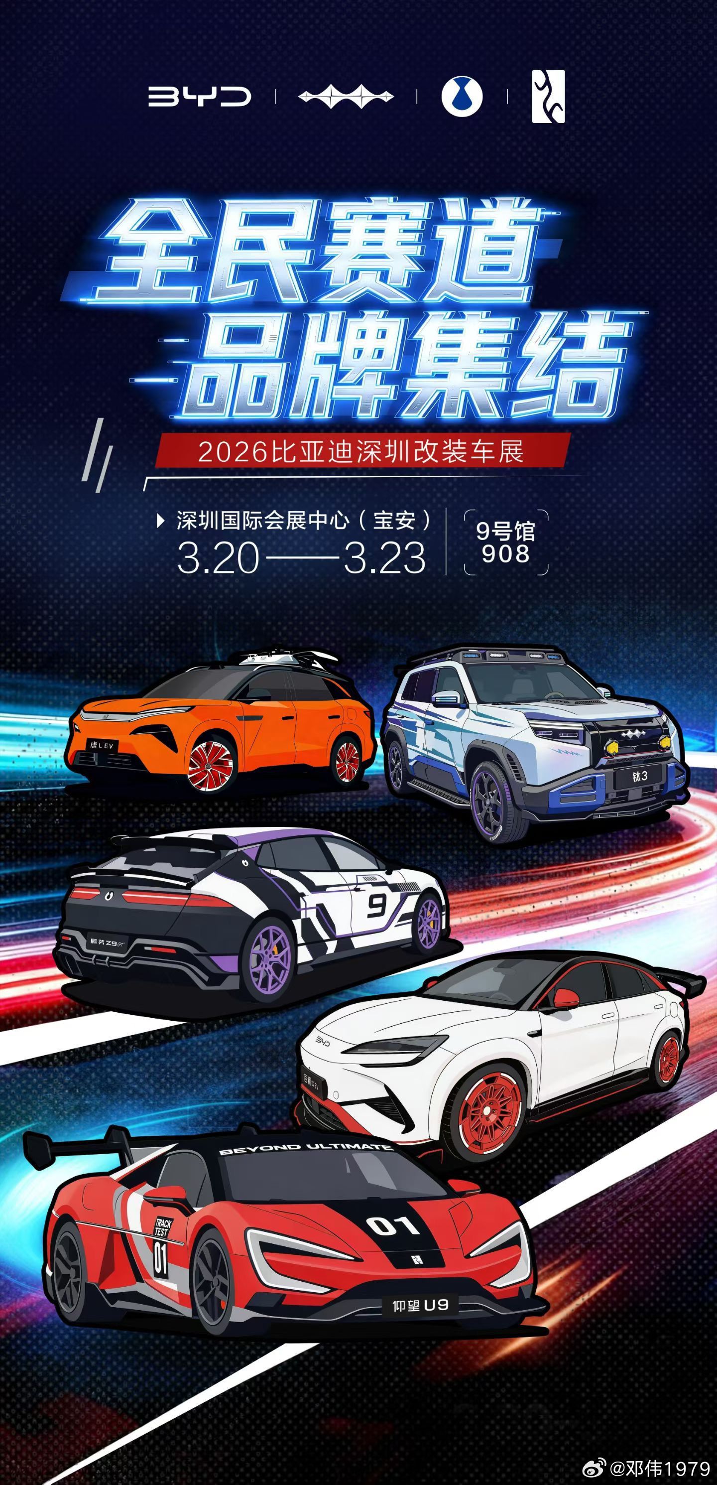 比亚迪全品牌集结2026深圳性能及定制改装车展全民赛道尽显智电融合的极致魅力。3