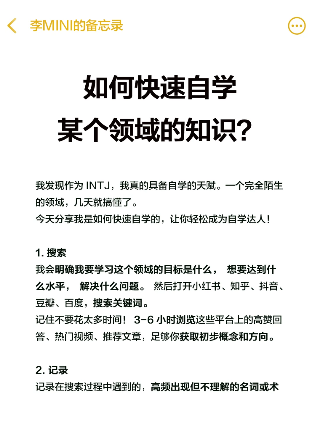 如何快速自学某个领域的知识？