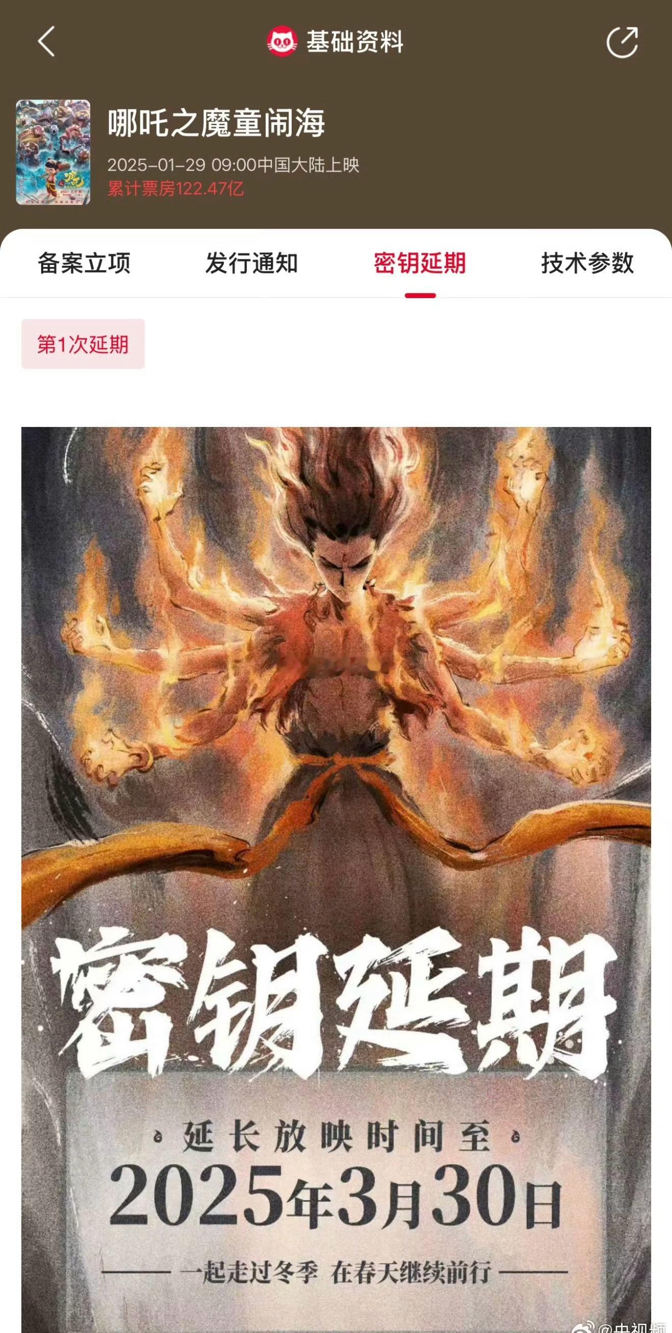 哪吒2，射雕，封神2都延期到3月底了 