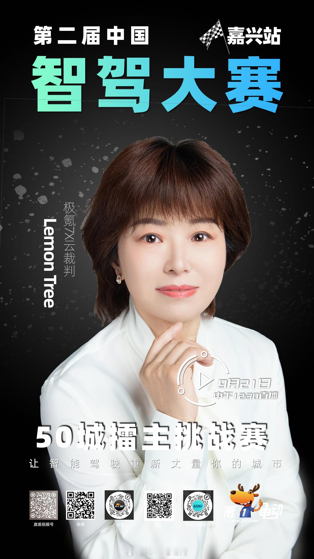 第二届中国智驾大赛🔍【云上判官团就位｜16位云裁判线上紧盯比赛每一帧！】第二届