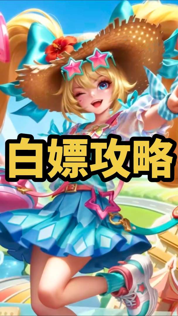 还能白嫖？S45战令隐藏福利！S45赛季战令进阶卡上架小店啦 价格：1...