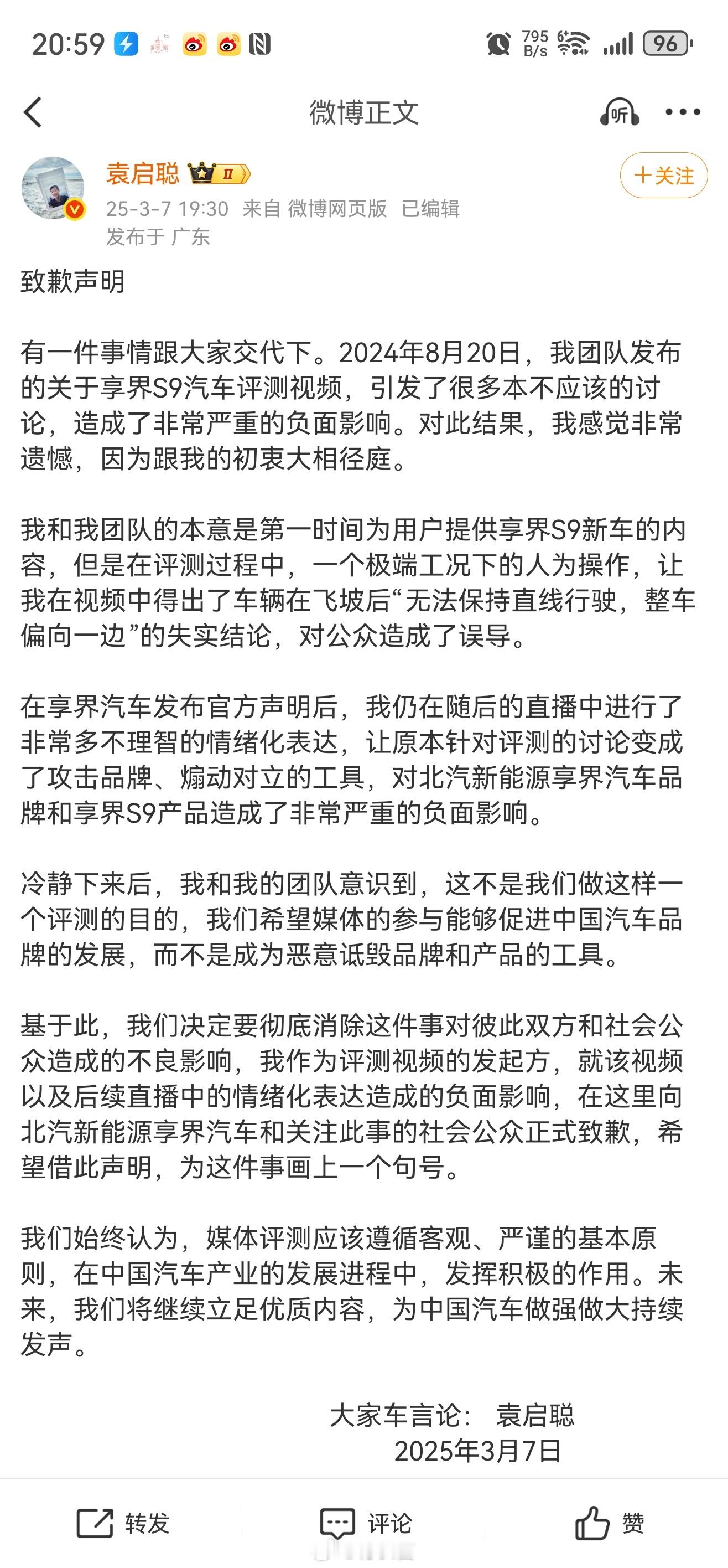 袁启聪向享界S9飞坡事件致歉这件事有了新进展，可能和大家想的不太一样。双方达成了