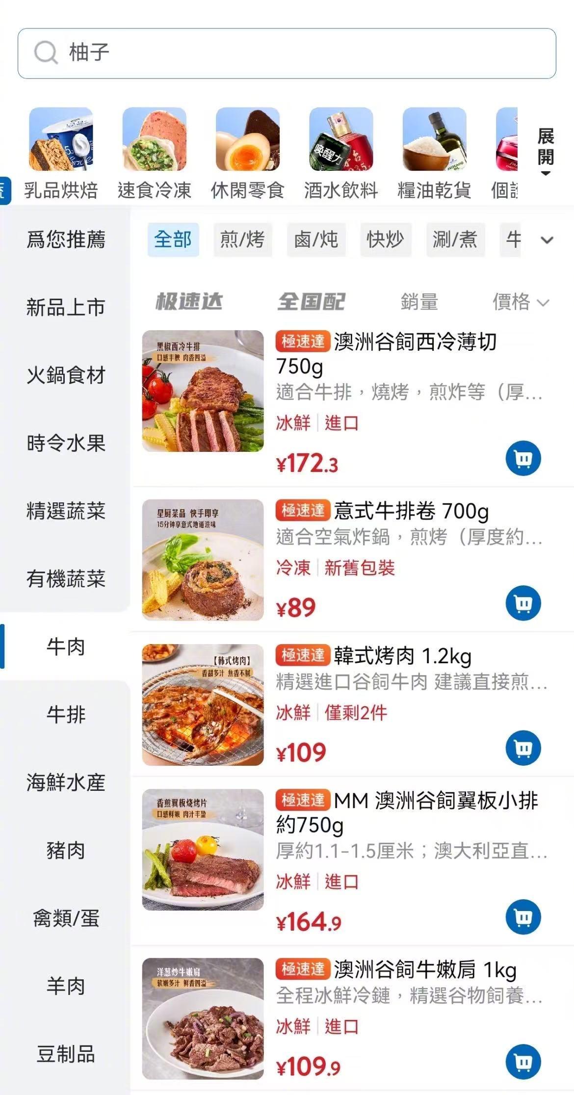 #山姆App商品图被指过度美化#【山姆App鲜肉配熟食图被指过度美化！称将改进，