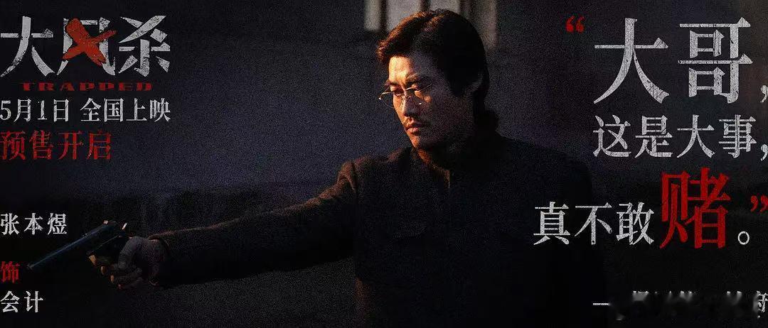 大风杀我再救你一次 从排片低谷到上座率巅峰，《大风杀》的逆袭之路，是观众用行动发