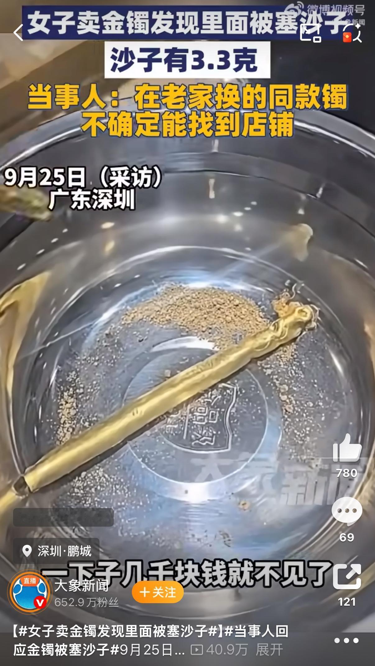 金手镯一剪开，3.3克沙子哗哗往下掉，几千块钱当场蒸发——这可不是编出来的戏码，