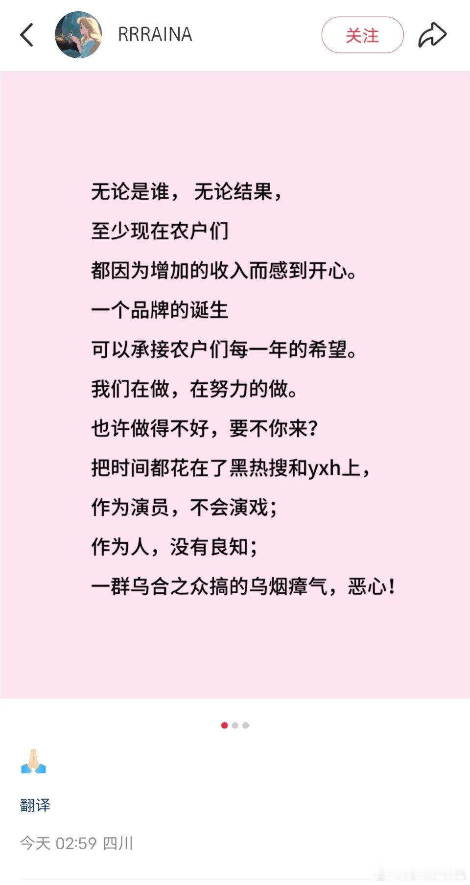 赵露思闺蜜今天凌晨发文回应助农?你们怎么看?[思考][思考] ​​​