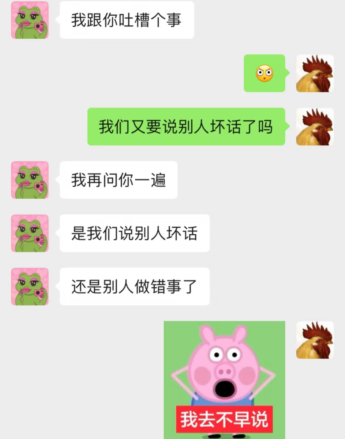 说别人坏话是因为别人做错事了。 