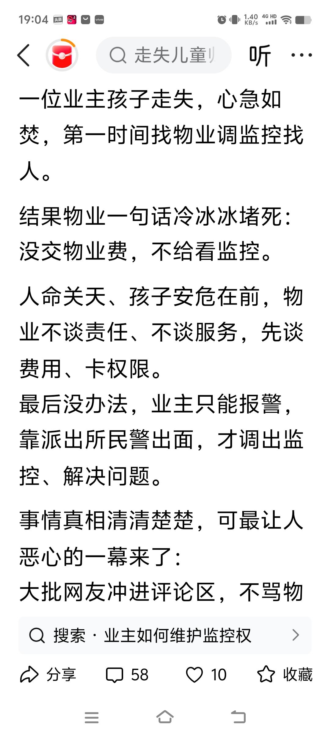 物业三无人员除了见钱眼开，剩下全是恶。

“”​一位业主孩子走失，心急如焚，第一