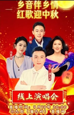 9月19日晚8点，相约九歌大舞台，重量级嘉宾何旭、吴琦、小虎牙将亲临扬州九歌大舞