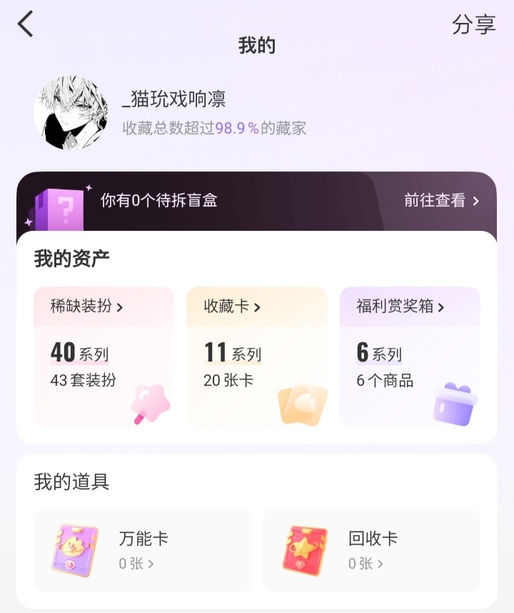 我想看看你们有多少装扮