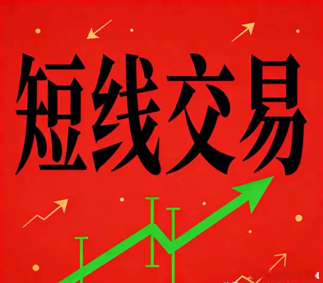 分歧转一致战法：抓主力共识，踏准主升浪很多股民常会踩坑：追涨次日被套，震荡洗盘早