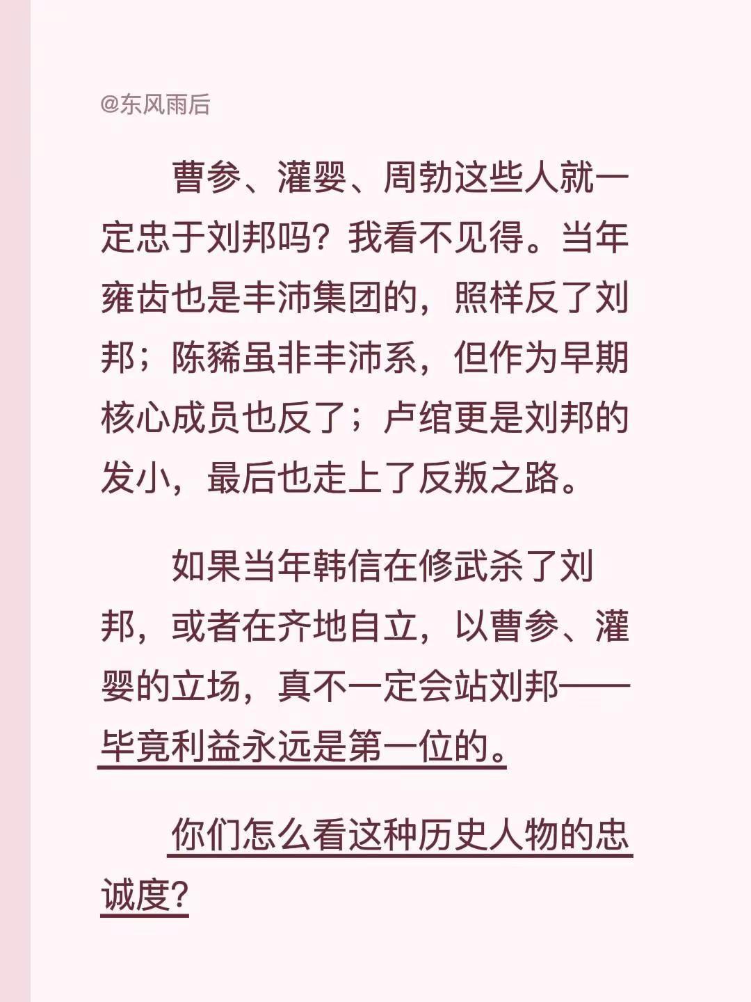 曹参、灌婴、周勃这些人就一定忠于刘邦吗？我看不见得。当年雍齿也是丰沛集团的，照样