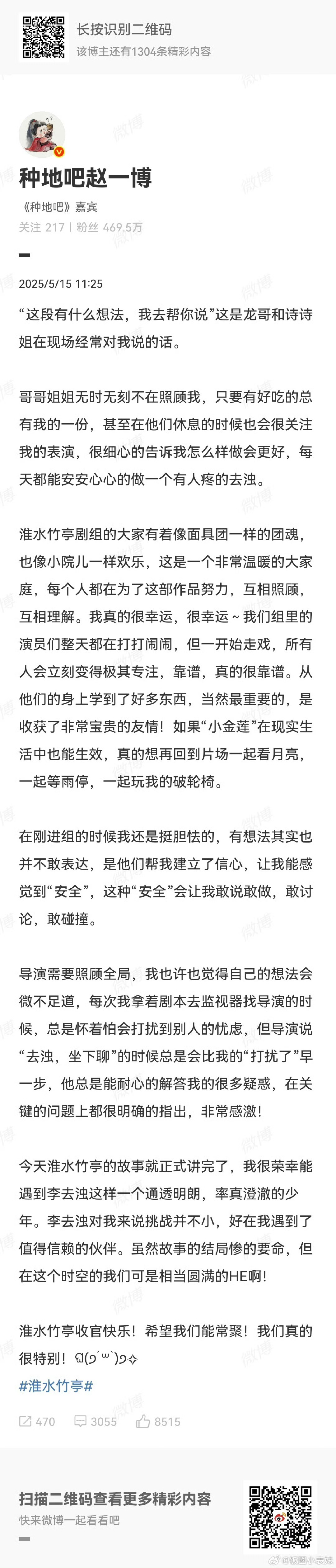 赵一博发长文告别淮水竹亭 从机灵工匠李去浊，到特别客串东方月初的父亲白楼，他的演
