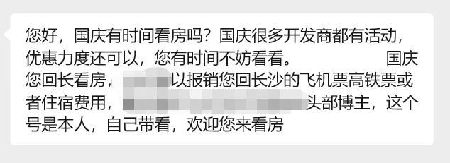 看房群发现这个，可惜了，以前在广州的时候应该每逢节假日找个长沙中介看房的[二哈]