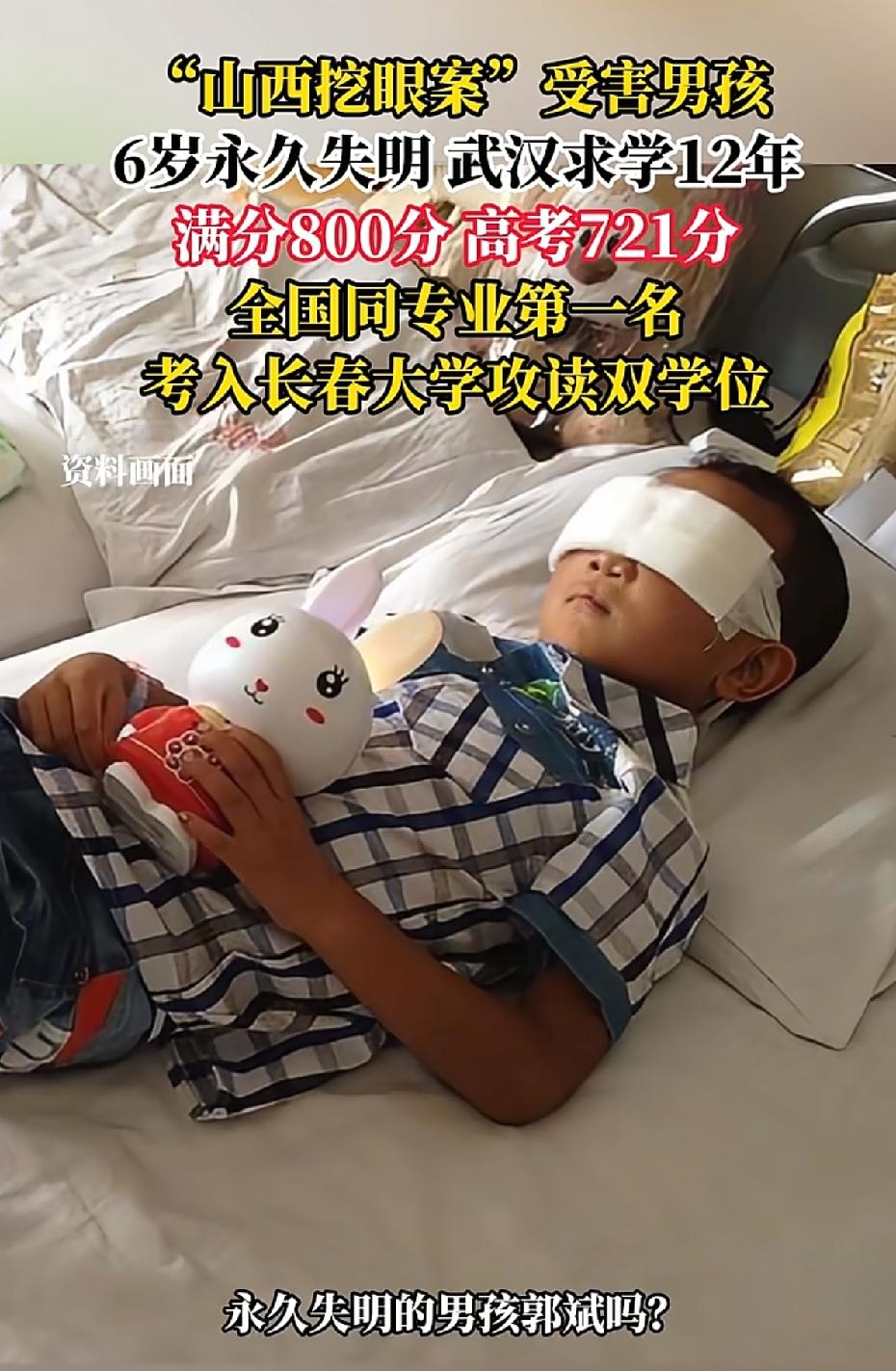 6岁时遭伯母生抠双眼的郭斌，今年以全国医学类视障第一名721分的高分被长春大学录