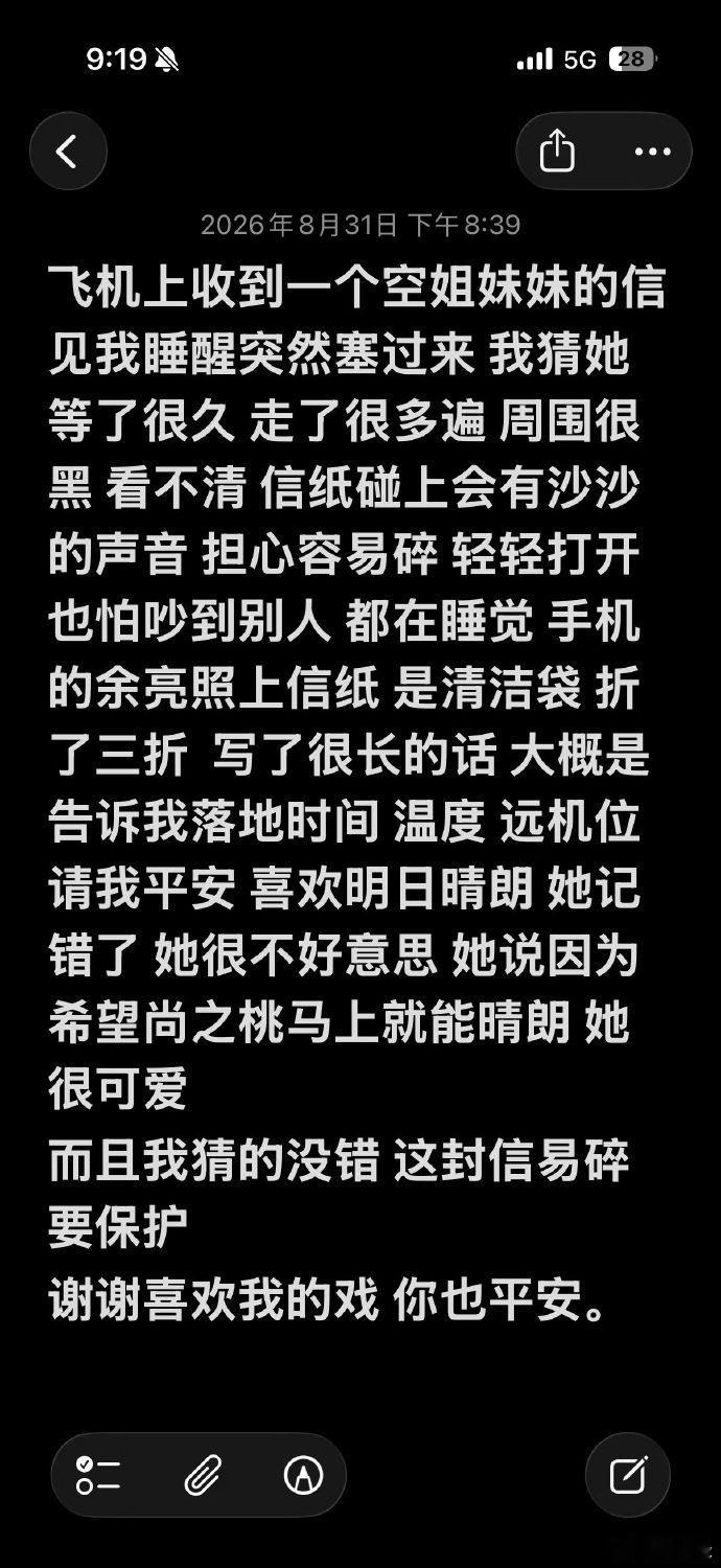 孙千飞机上收到粉丝的信孙千发文感谢粉丝航班途中邂逅一份真挚心意，孙千收下粉丝递来