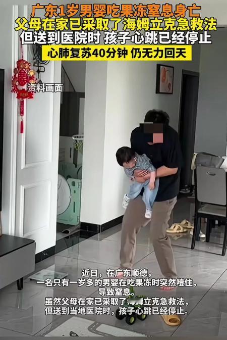 实在令人痛心！广东一名1岁男童，竟因亲生父母喂食的果冻而被噎身亡。更让人揪心的是