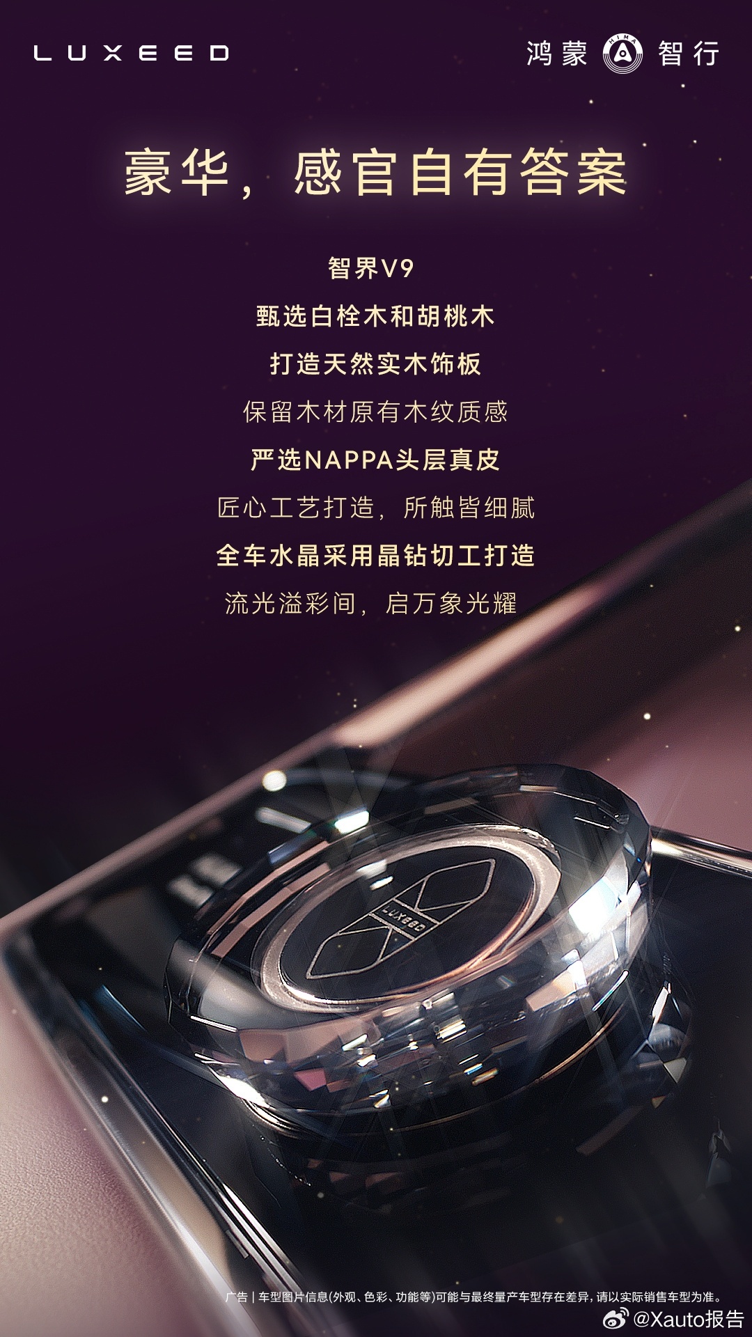 智界V9内饰首次曝光2月5日，作为鸿蒙智行家族首款MPV，智界V9的官图此前已经