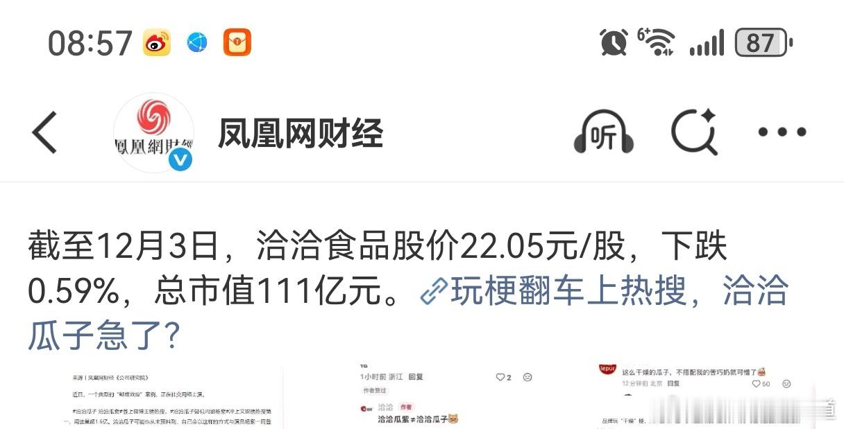 洽洽可能在窃喜，无所谓跌的不多。 