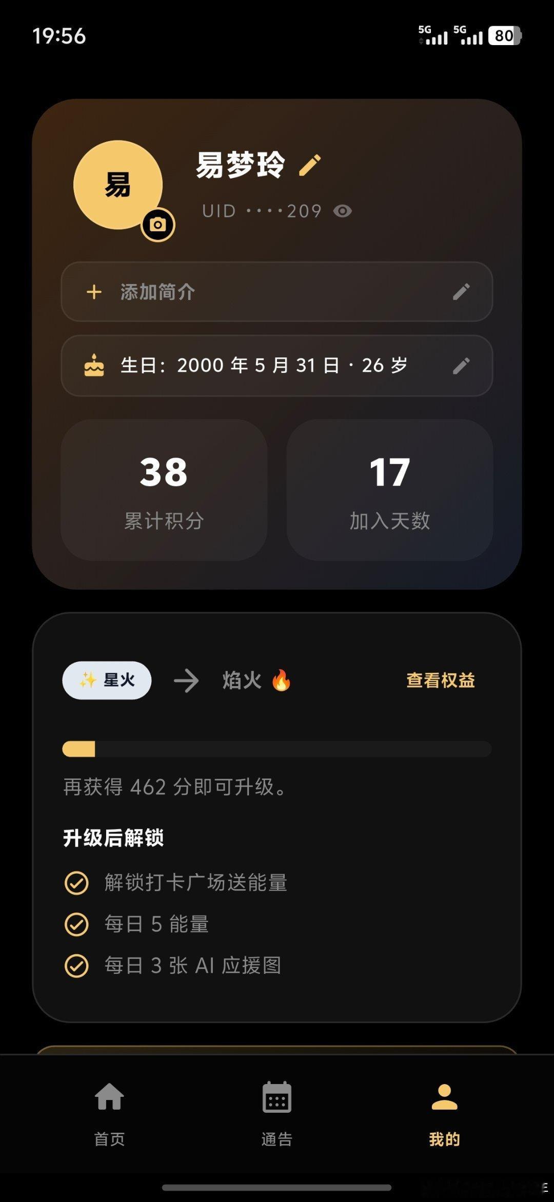 胡彦斌做了个粉丝app，网友注册的名字↓ 