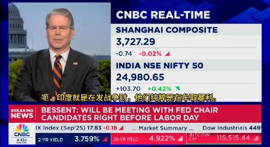 美财长替中国正名，吐槽印度是“头号奸商”
 
这剧情也太反转了！美国财长贝森特突