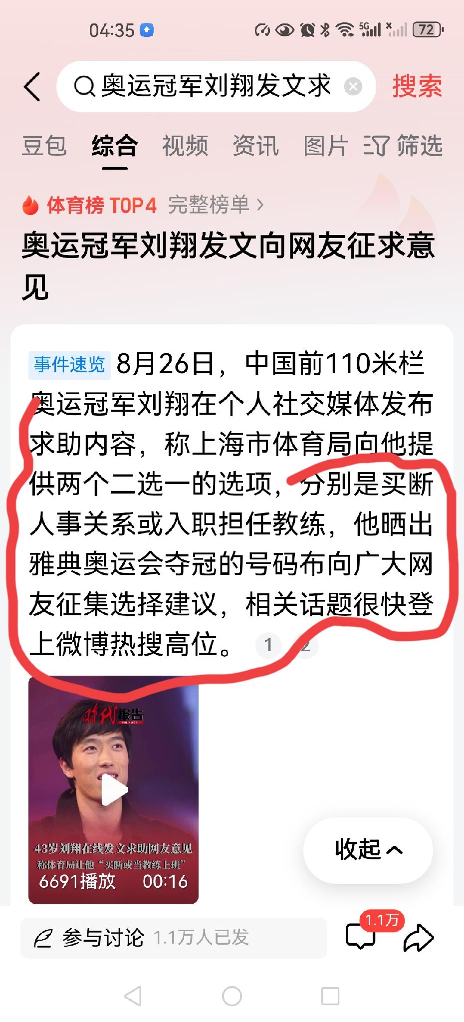 奥运冠军刘翔求助，我觉得出售人事关系，当资本大佬合适，啥时候想回来再买回来。