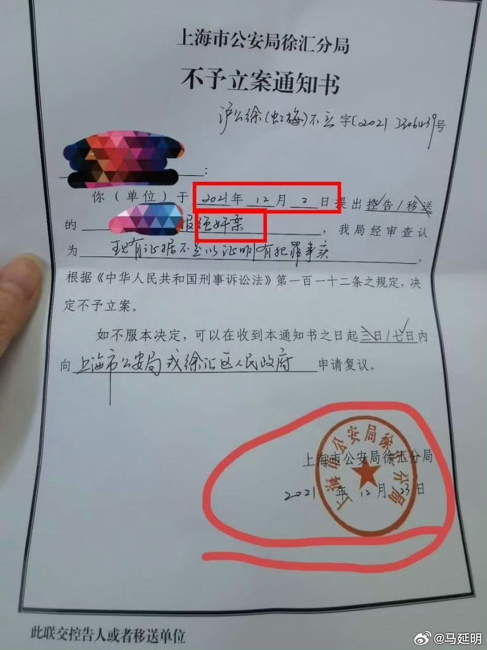 一起聊一聊上海市公安局徐汇分局对控告案不予立案的那些证据（1）先谈谈图一 图二《