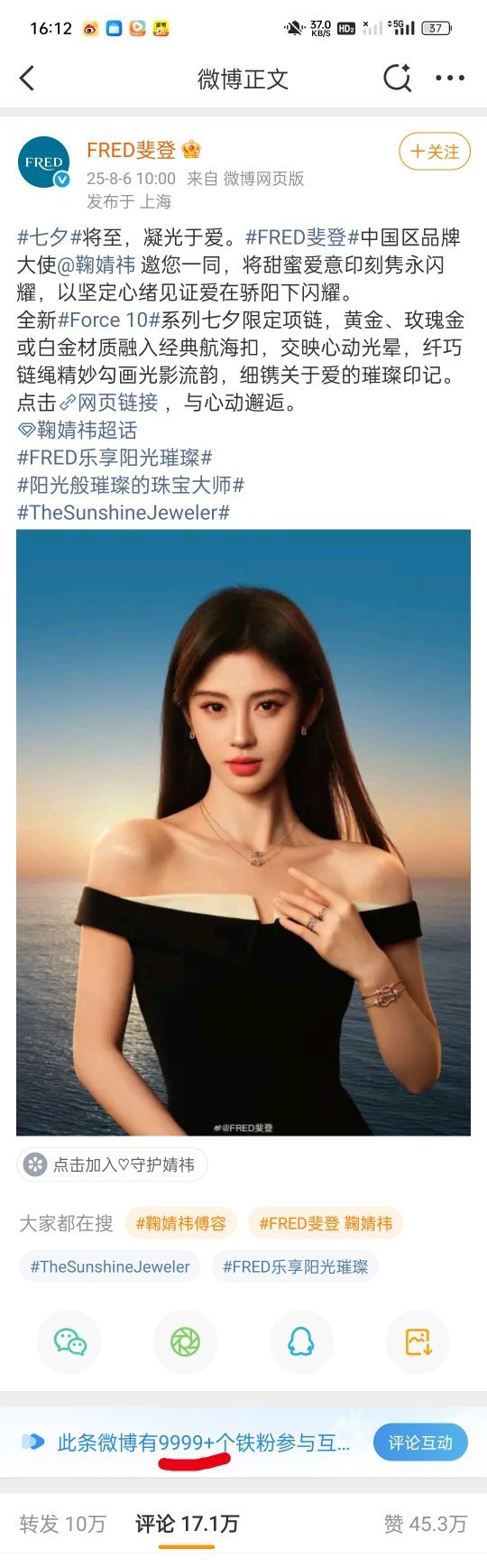 鞠婧祎FRED斐登官博今天发的新物料铁粉都破9999+了，活粉量这块🐮 ​​​
