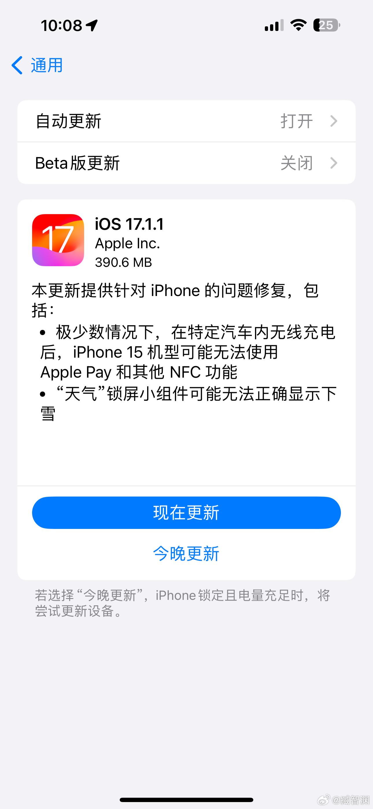 17.1.1简直是定向给我更新的[笑cry]i7快到了，之前有报道无线充电会损坏