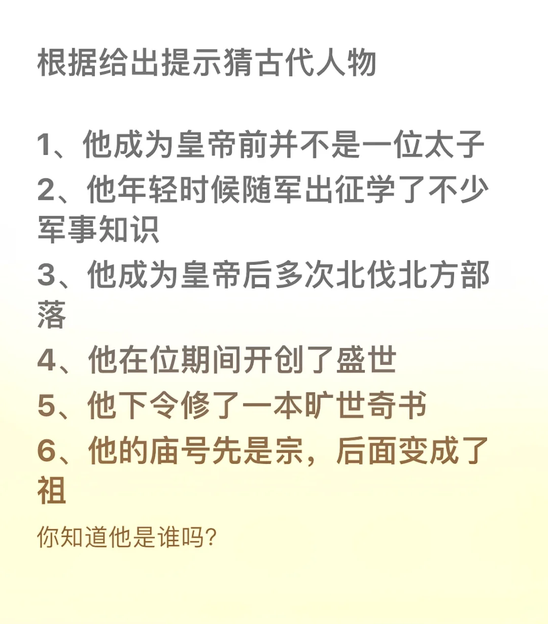 这个提示可以猜出是哪一位吗？