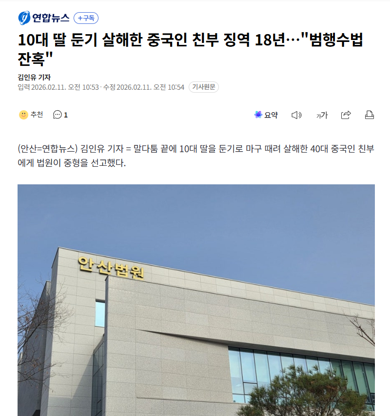 【韩国一中国籍父亲杀害女儿，获刑18年，7年禁业】海外新鲜事热点现场 因争吵后使