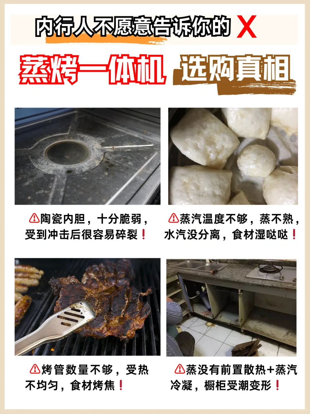 蒸烤一体机，求你们别再乱买了