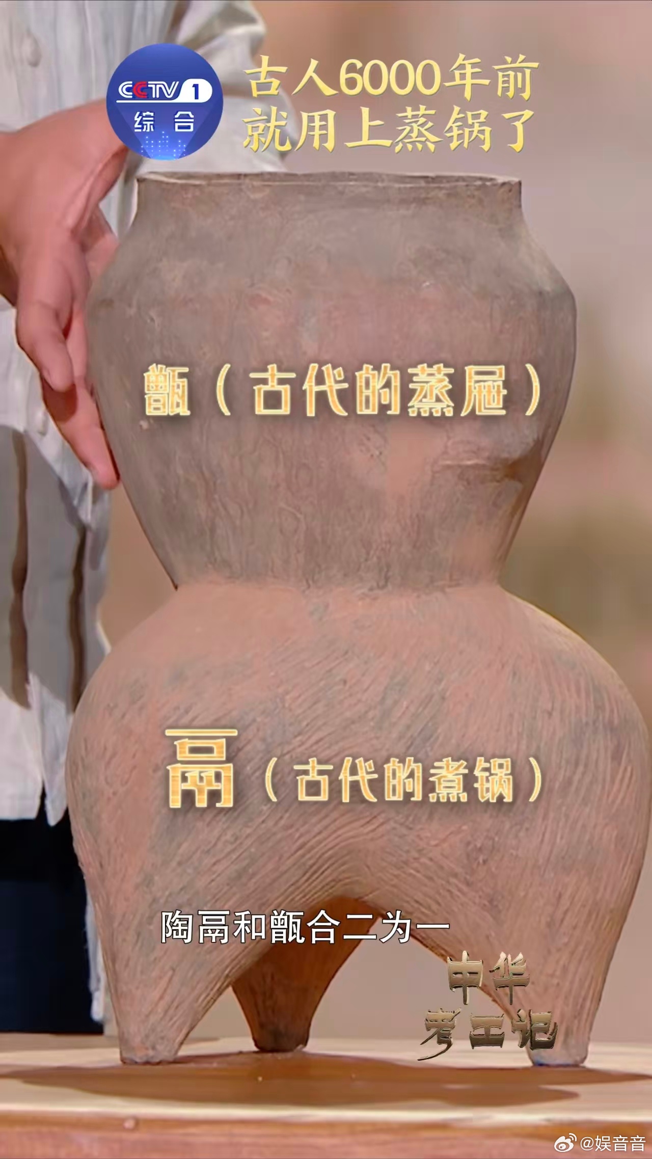 中国人6千年前就用上蒸锅了中华考工记 一项小小的蒸锅发明，藏着大大的文明密码。先