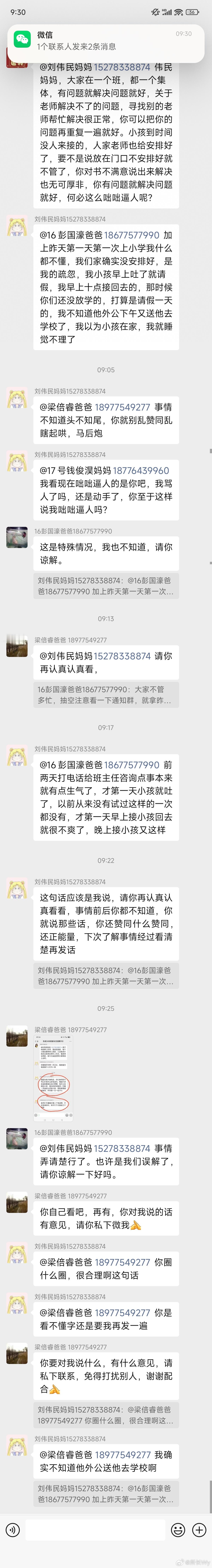 #教育局回应一家长在微信群见谁怼谁# 有点像躁狂[裂开] ​​​
