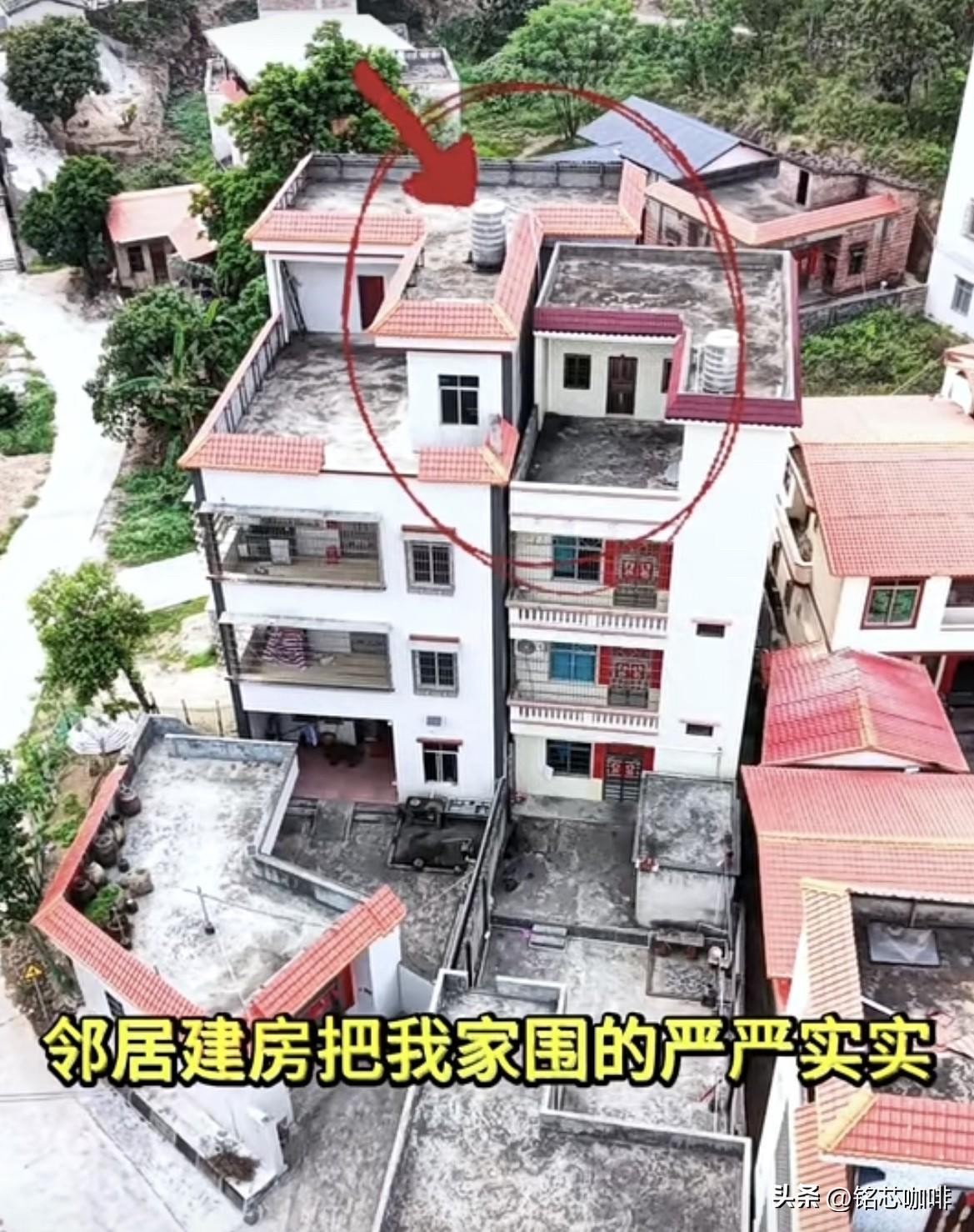 邻居建房把我家围的严严实实，
右边和后面都给挡采光了，
他家不也是没采光了吗⁉️