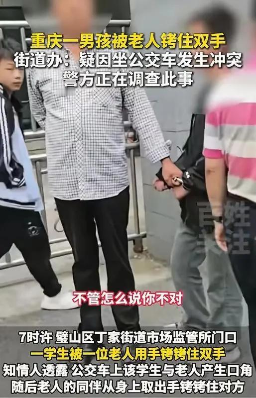 吾带手铐吾光荣
随意小铐欺儿童
法律只在天边外
身份地位吾不同