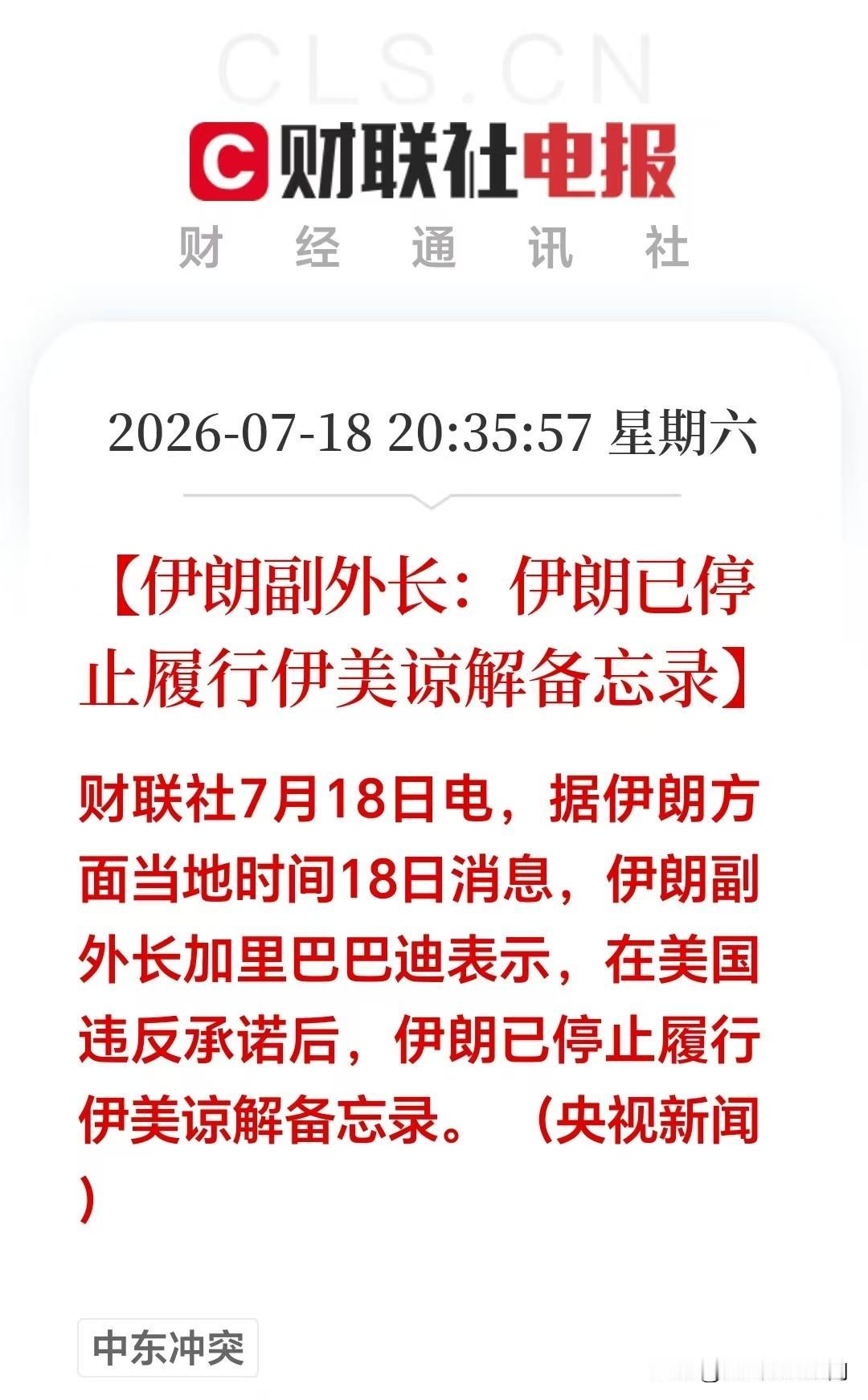 晚间突发重磅！下周A股要变天！
朗朗叫停美伊停战备忘录，油价、资源板块要起飞，科