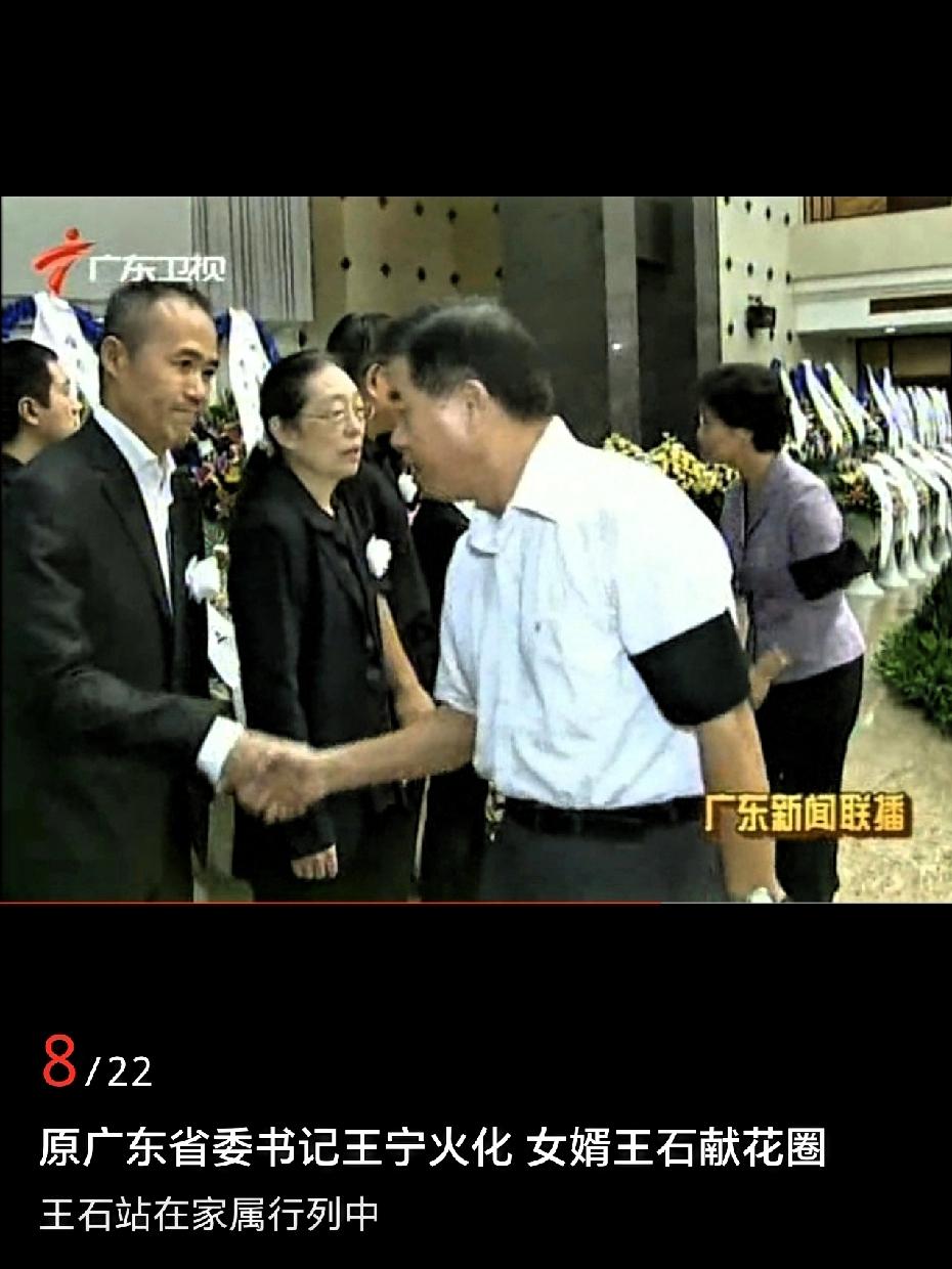 2013 年，万科掌舵人王石参加前老丈人王宁的葬礼，前妻王江穗就站在他旁边。
这