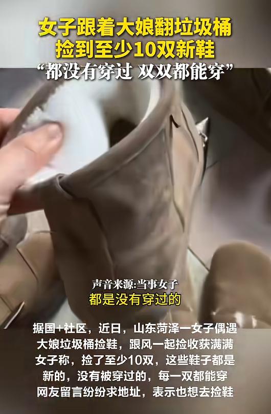 “简直赚翻了！”3月5日，山东菏泽，一女子在街头，偶遇一位大娘正在垃圾桶捡鞋，出