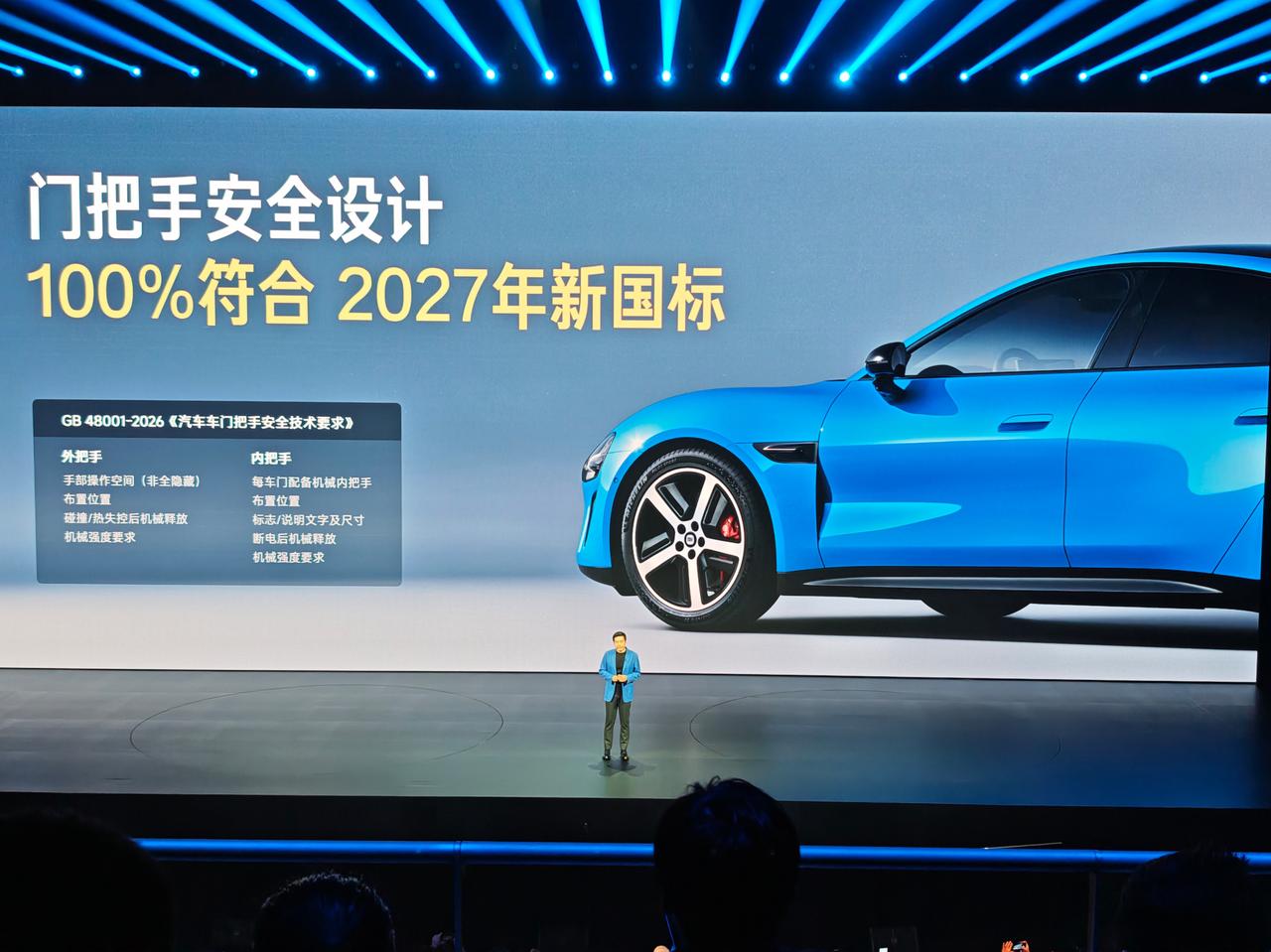 门把手已经提前满足2027年的新国标了，三重防护你放心。