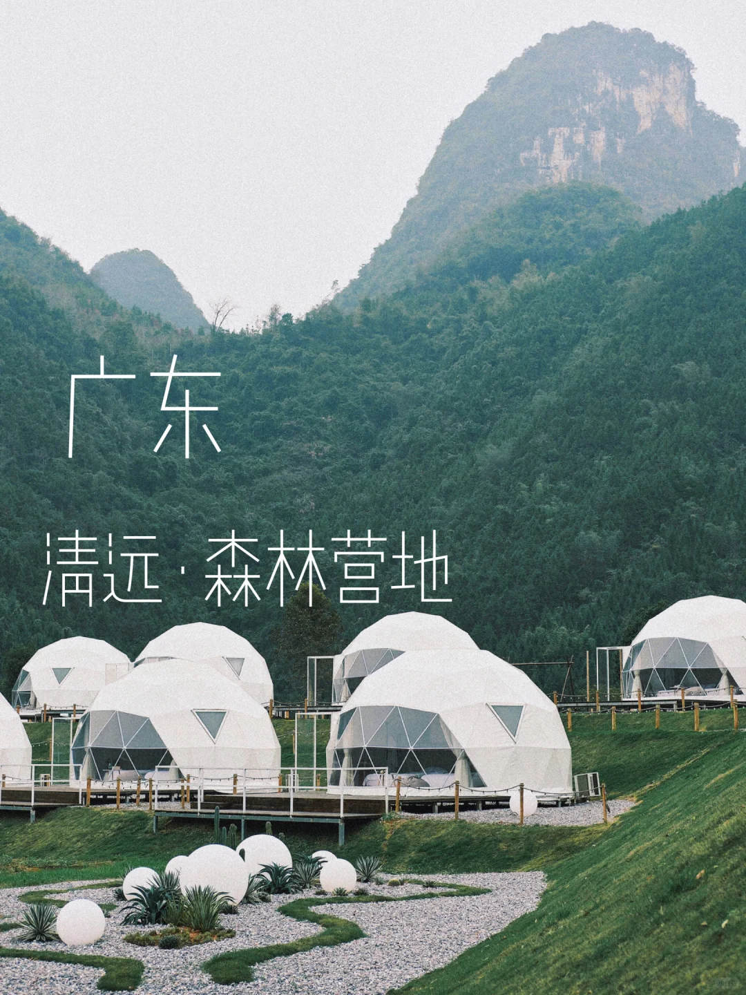 广州周边🏕误入清远山涧的童话秘境🌿