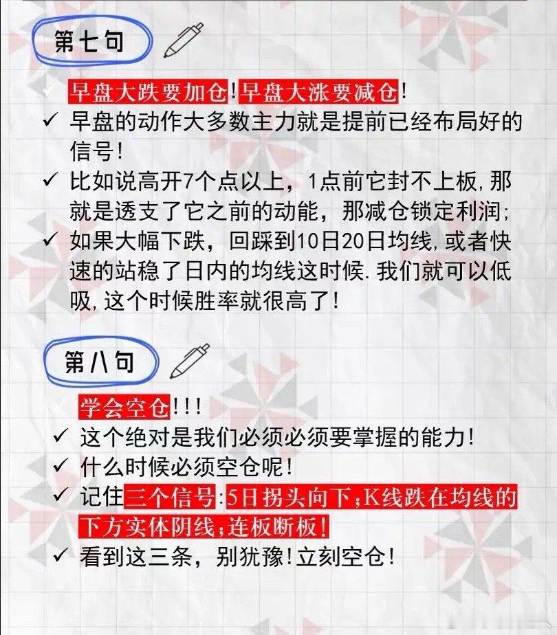 炒股八句口诀完整总结一、选股标准（第1、2句）1. 只做强势股：只选20日内出过